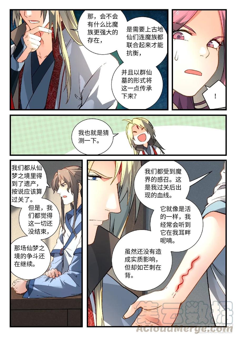 从前有座灵剑山五百八十九话