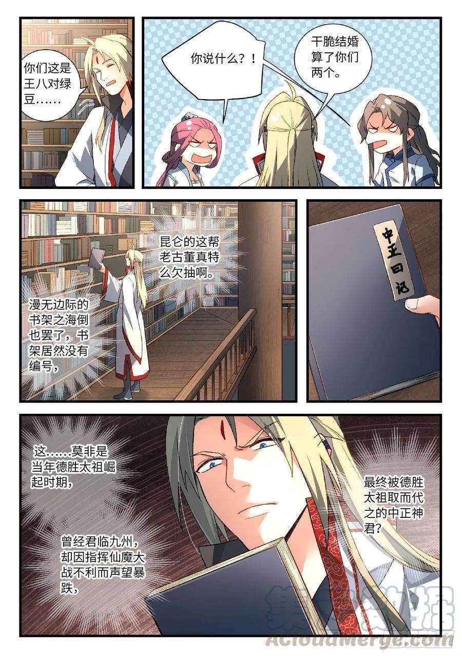 从前有座灵剑山五百九十话