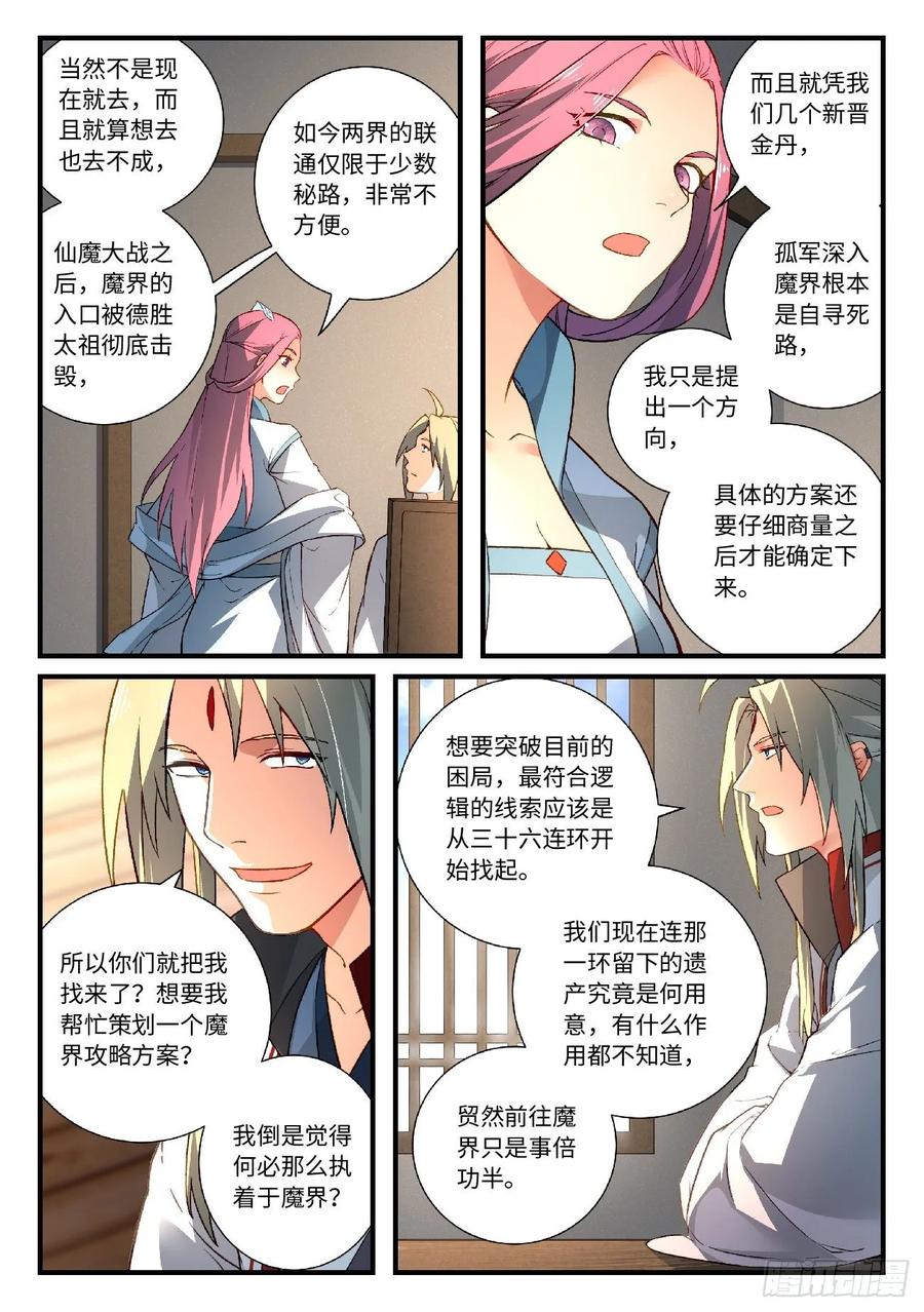 从前有座灵剑山五百九十话