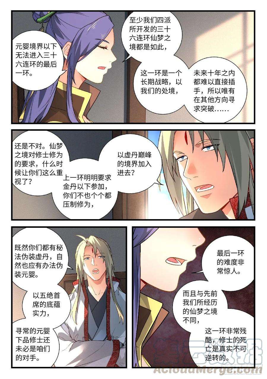 从前有座灵剑山五百九十话