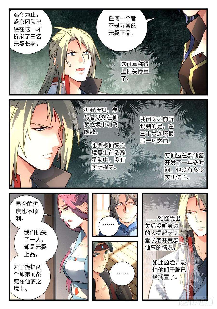 从前有座灵剑山五百九十话