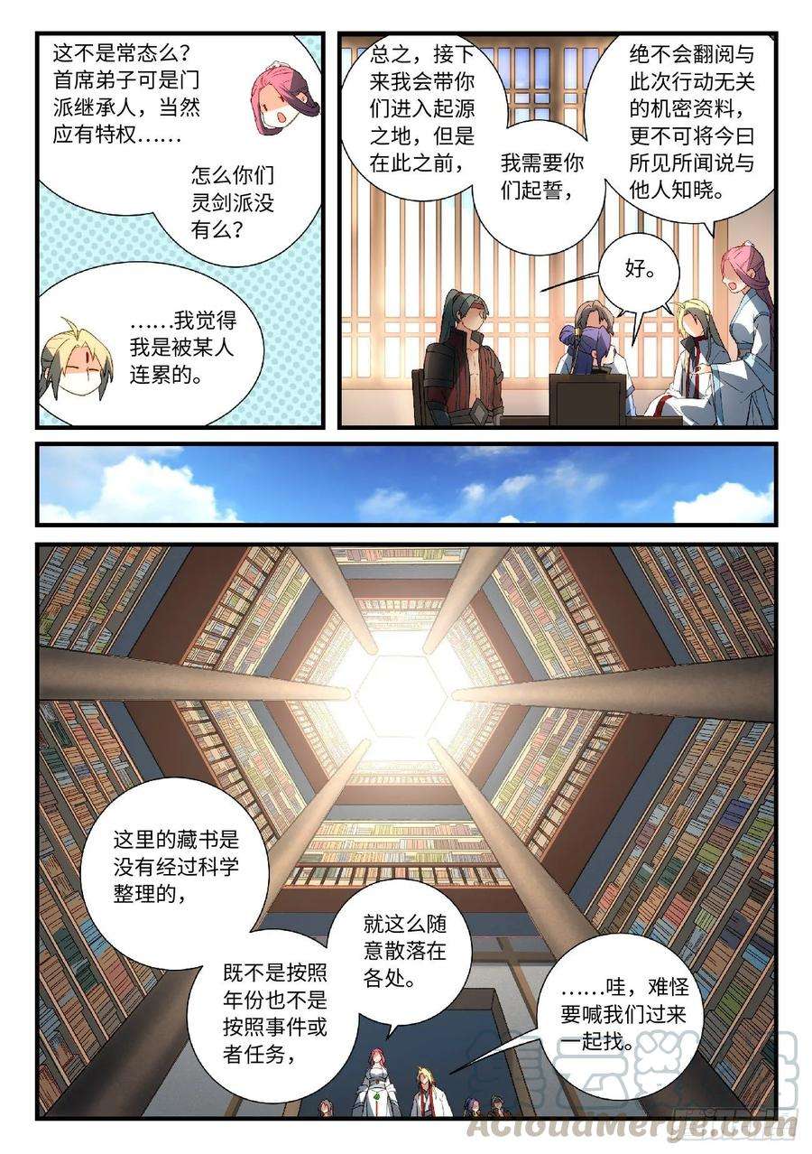 从前有座灵剑山五百九十话