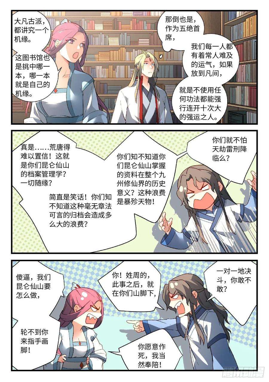 从前有座灵剑山五百九十话