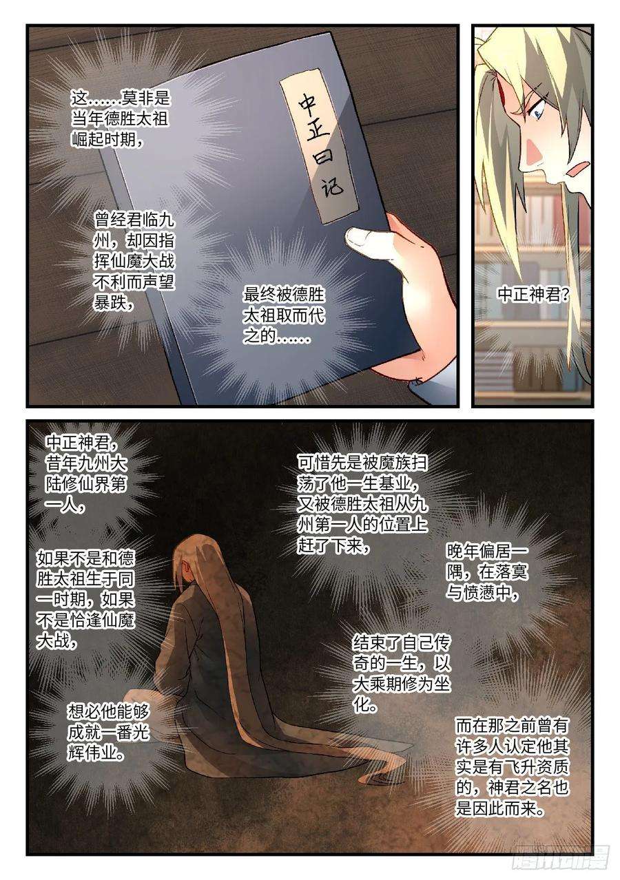 从前有座灵剑山五百九十一话