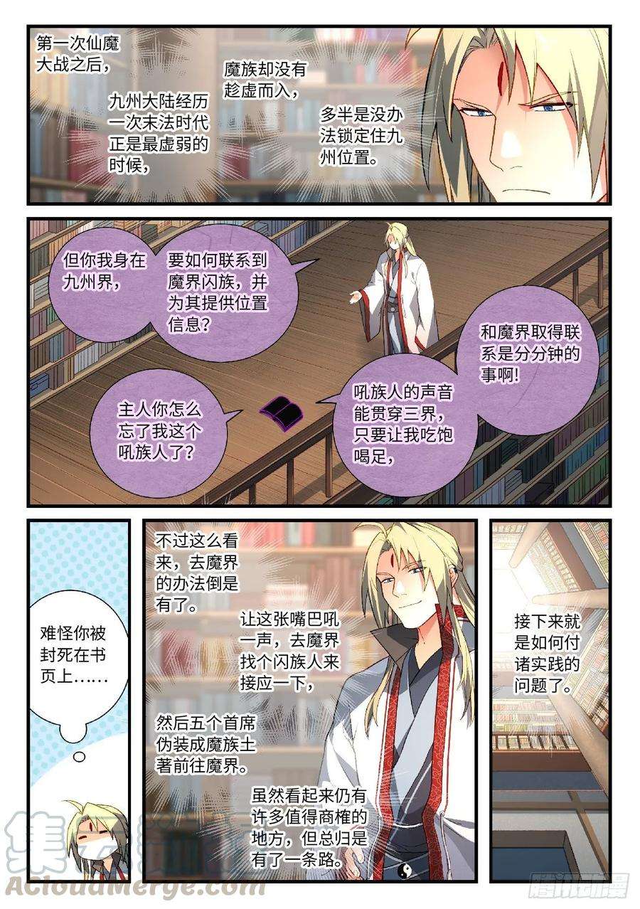 从前有座灵剑山五百九十一话