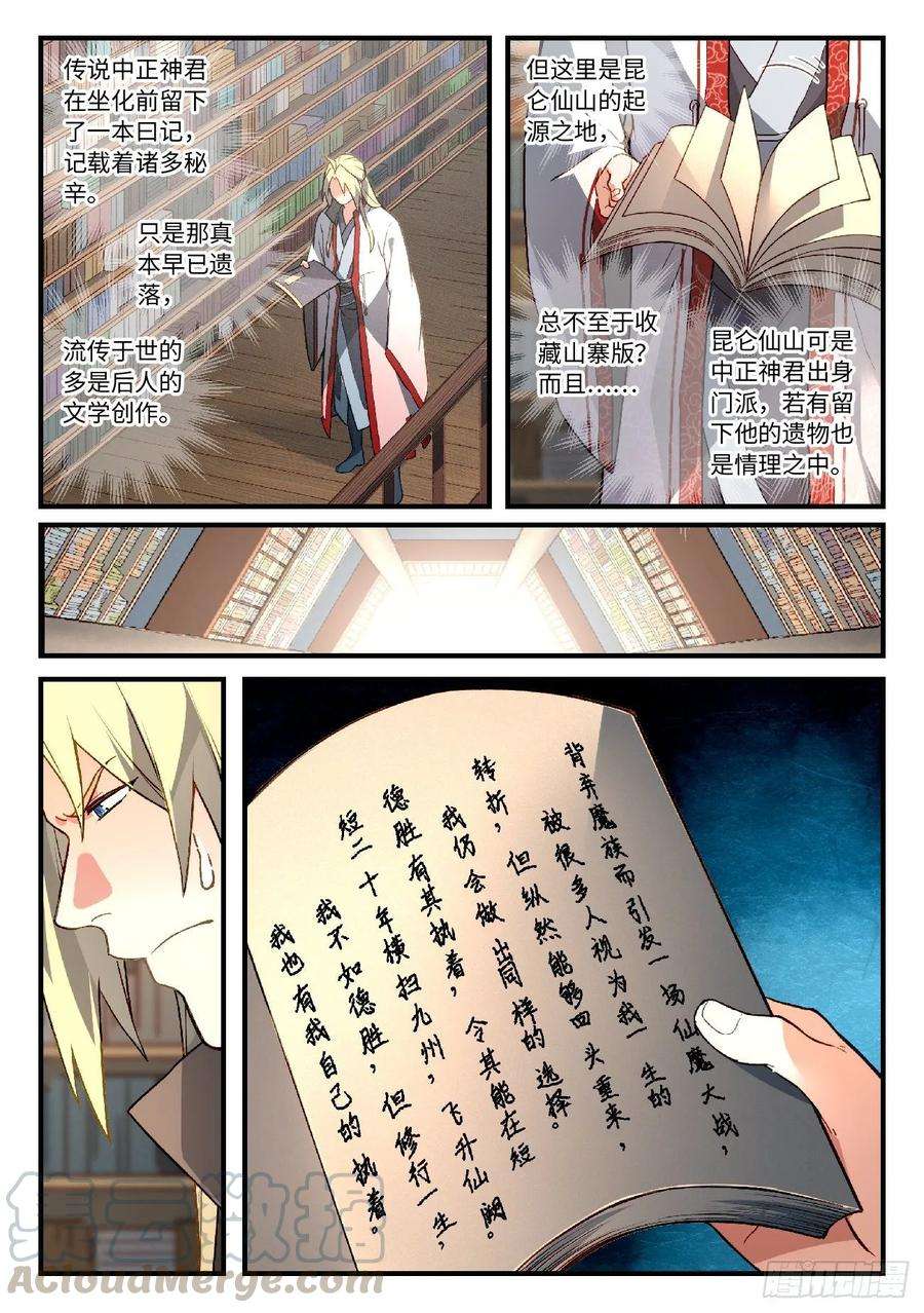 从前有座灵剑山五百九十一话