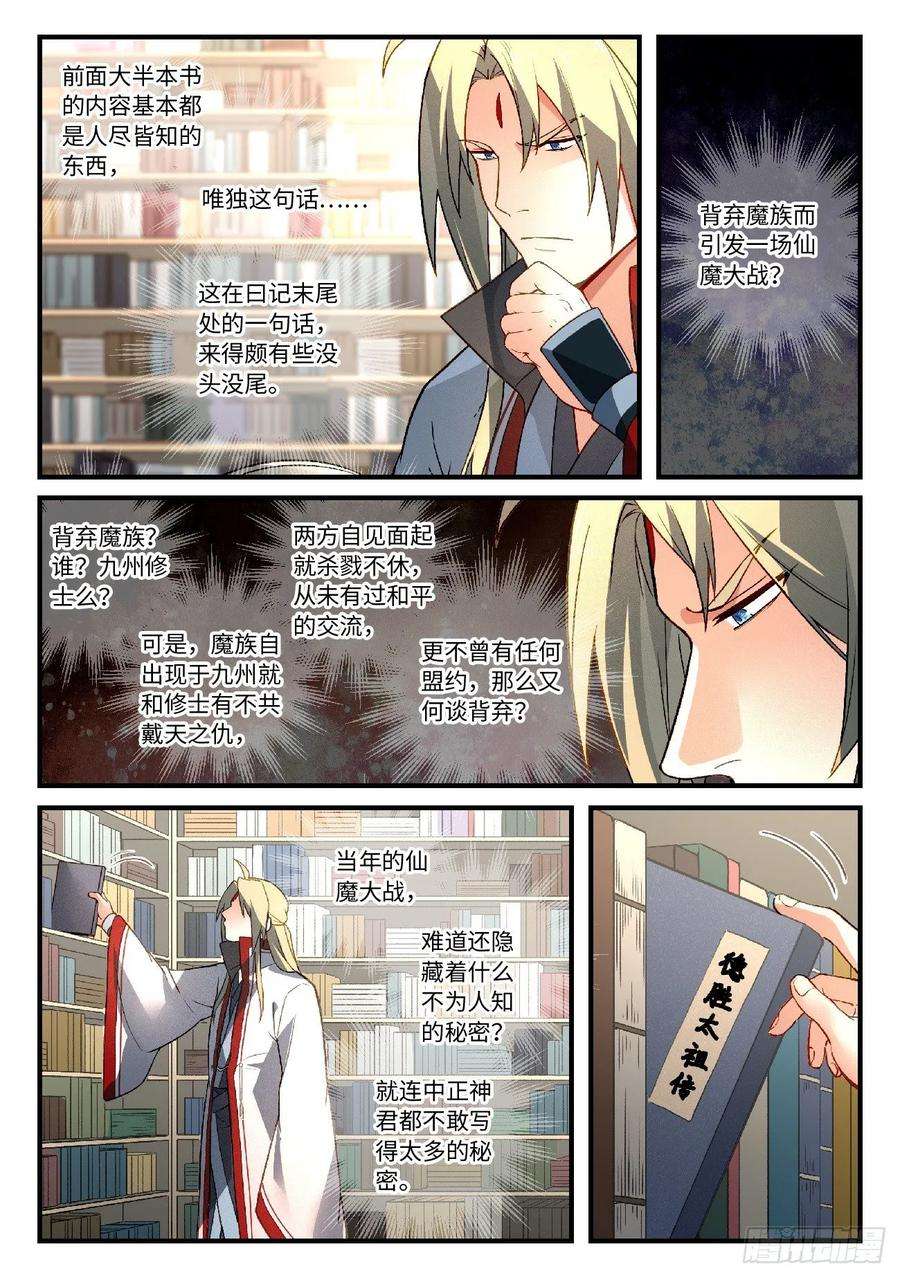 从前有座灵剑山五百九十一话