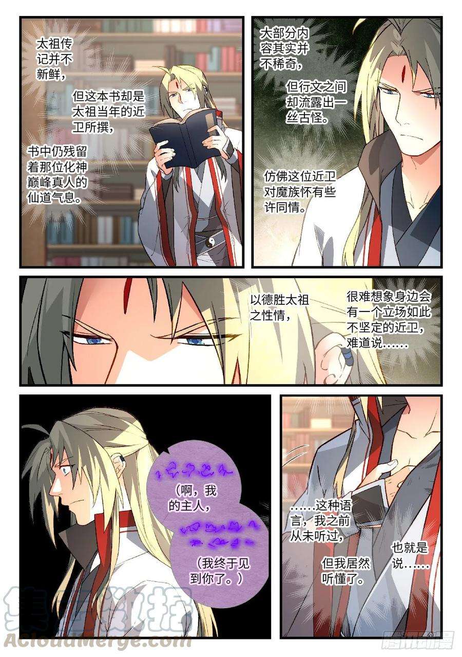 从前有座灵剑山五百九十一话