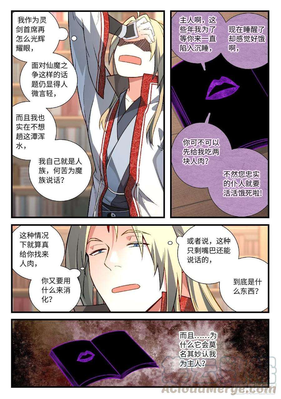 从前有座灵剑山五百九十一话