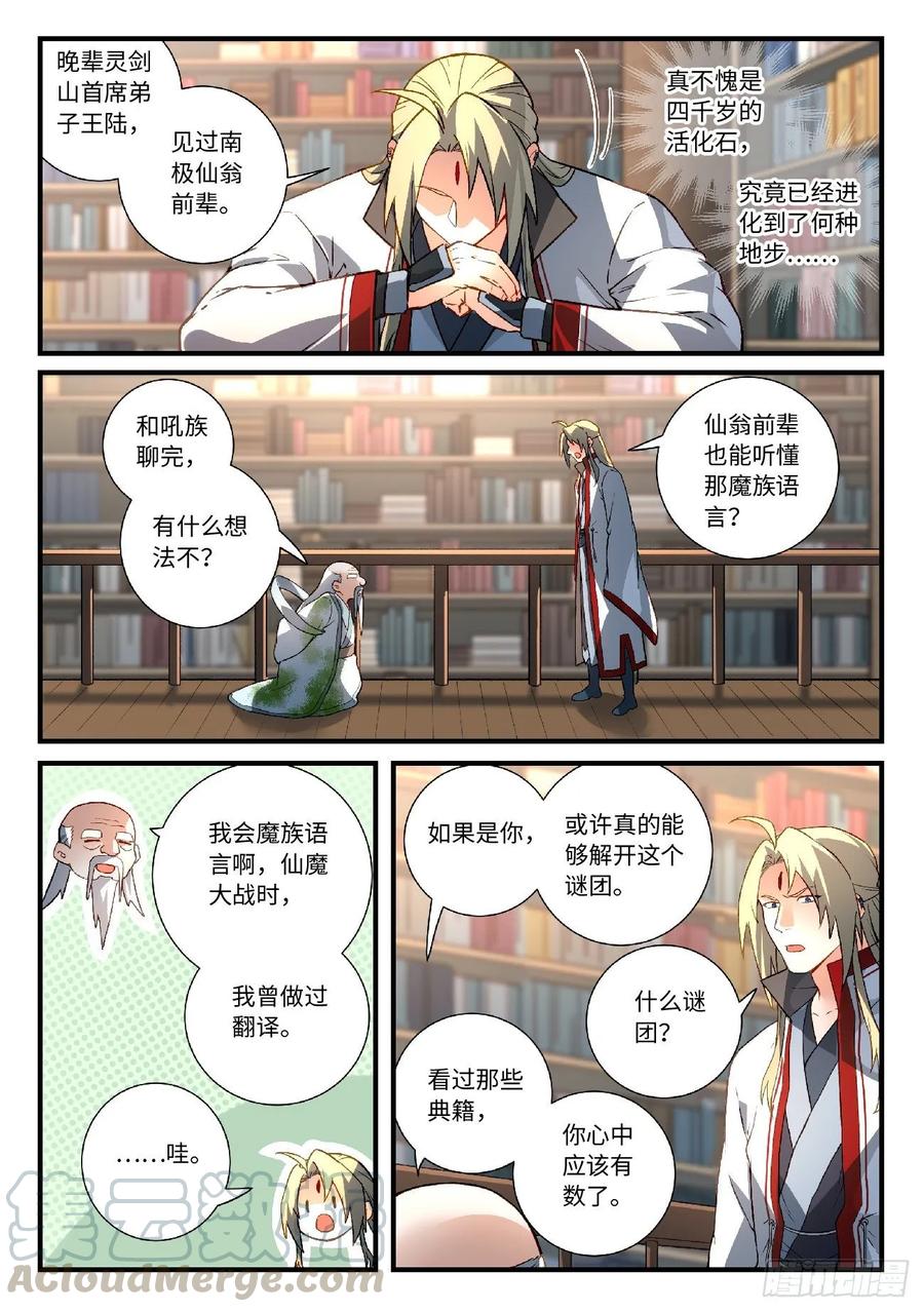 从前有座灵剑山五百九十二话