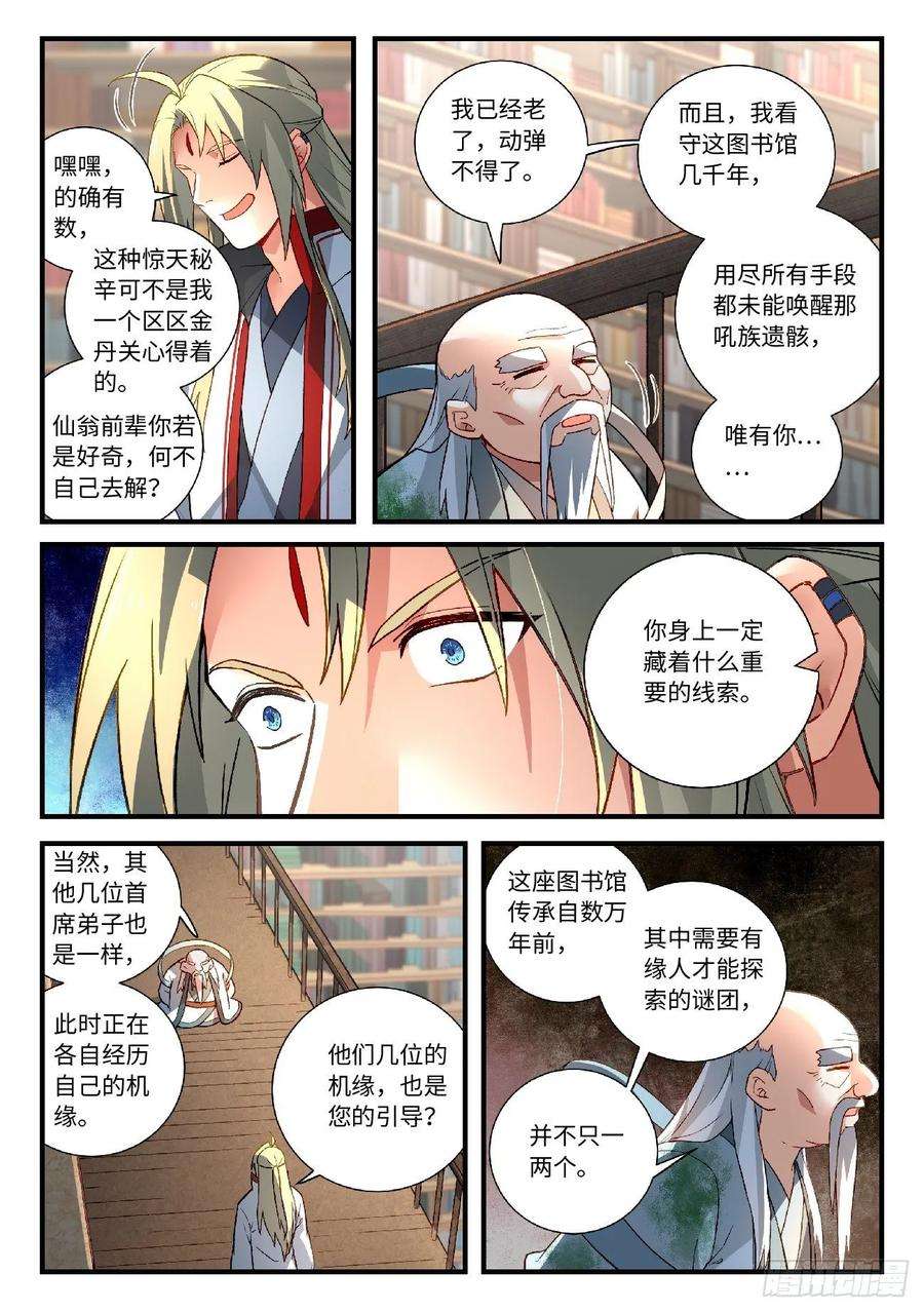 从前有座灵剑山五百九十二话