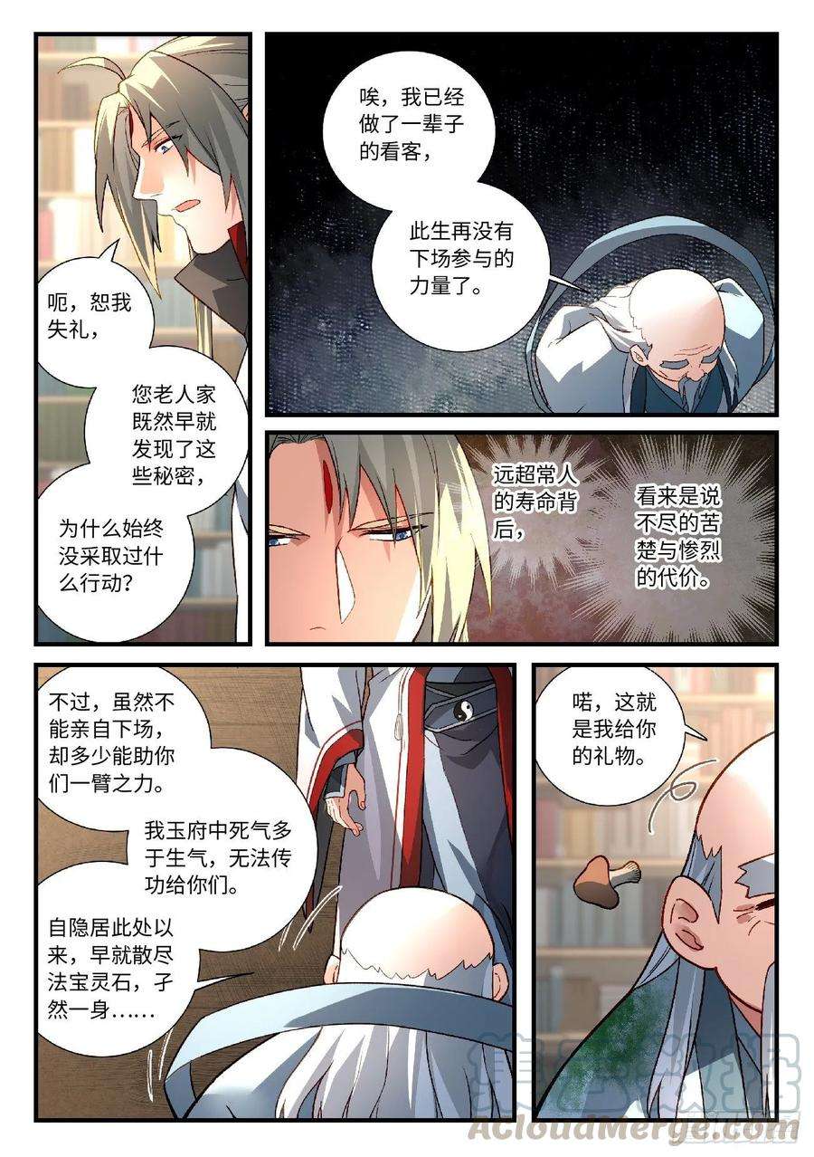 从前有座灵剑山五百九十二话