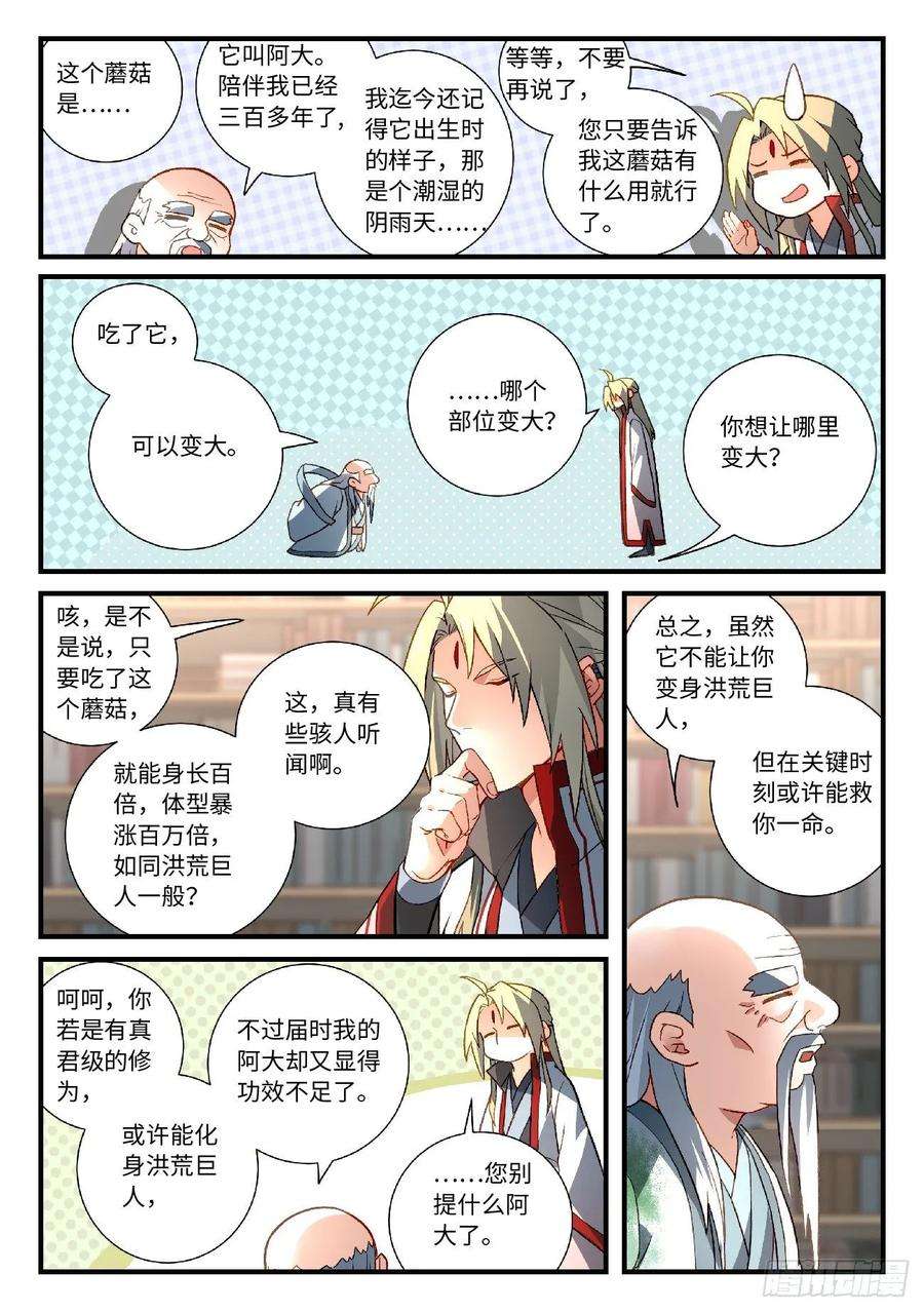 从前有座灵剑山五百九十二话