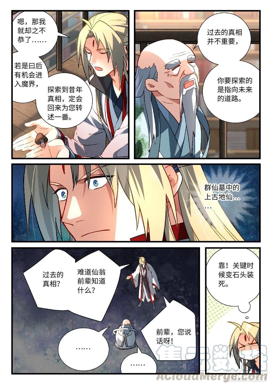 从前有座灵剑山五百九十二话