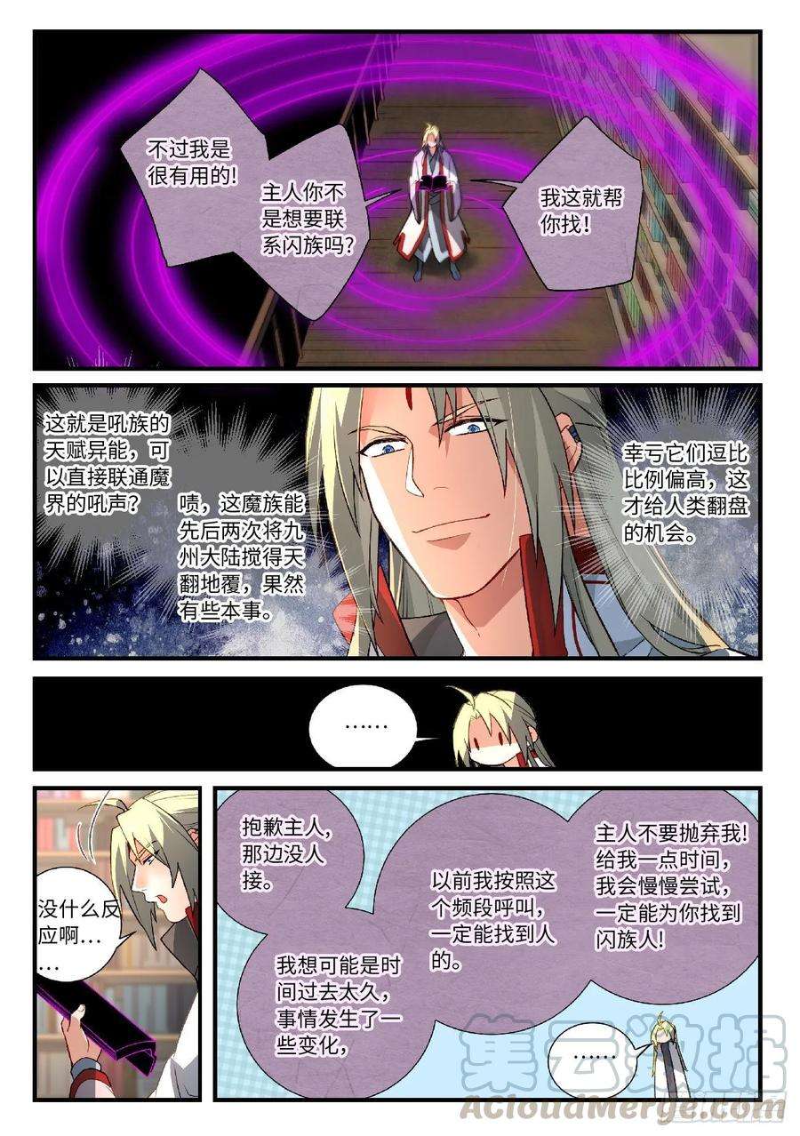 从前有座灵剑山五百九十二话