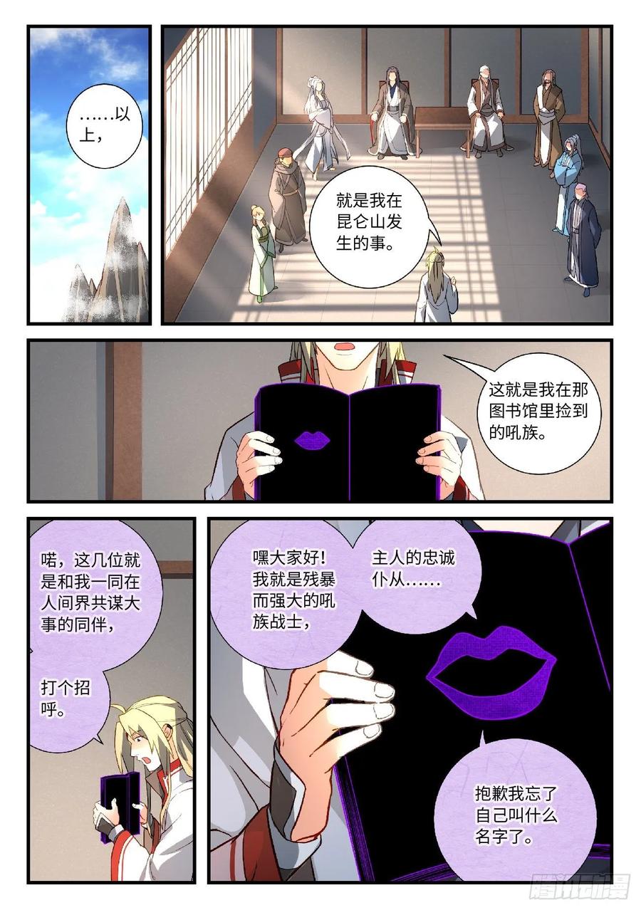 从前有座灵剑山五百九十三话