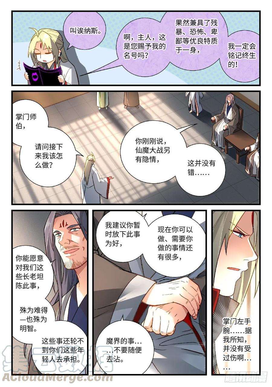从前有座灵剑山五百九十三话