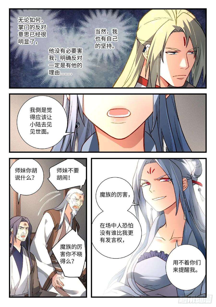 从前有座灵剑山五百九十三话