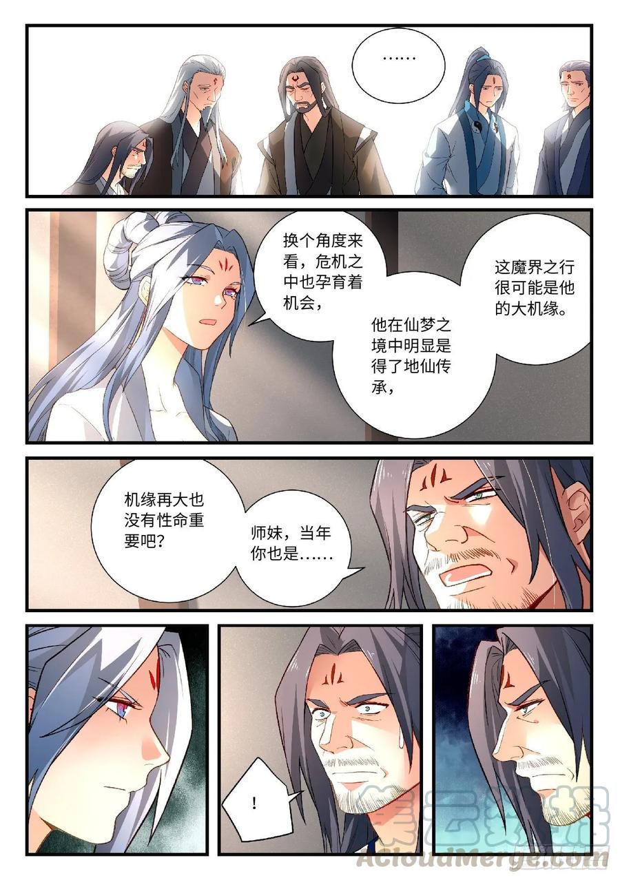 从前有座灵剑山五百九十三话