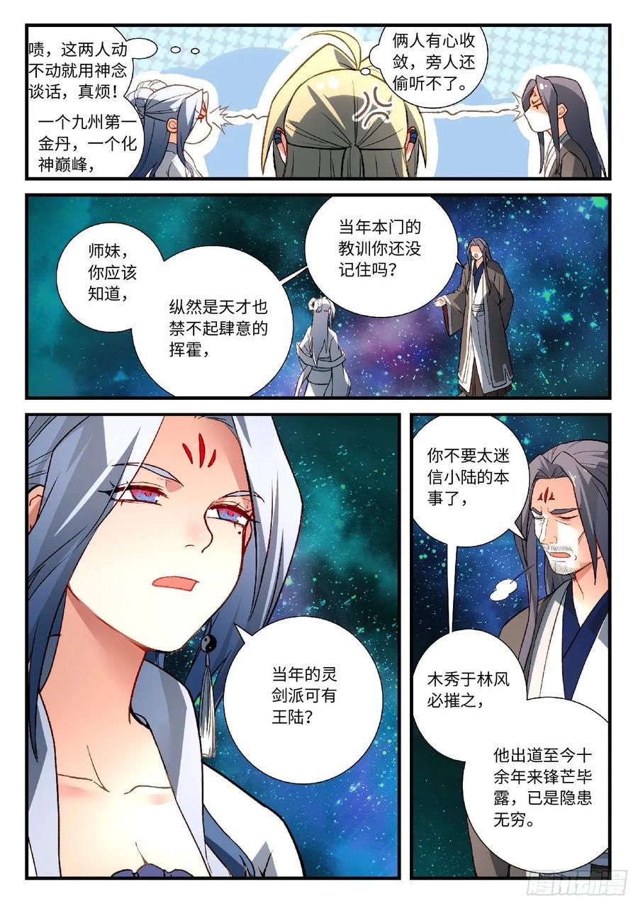 从前有座灵剑山五百九十三话