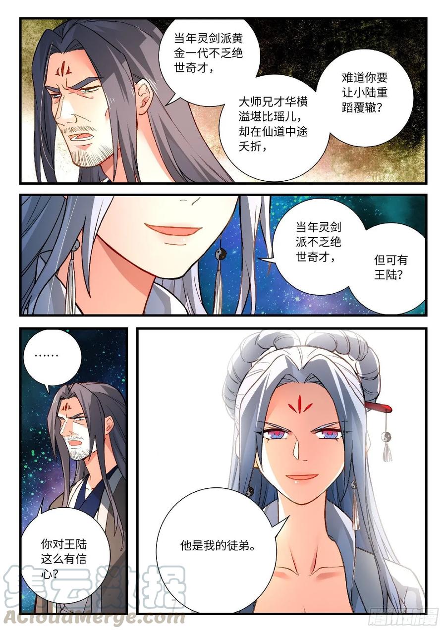 从前有座灵剑山五百九十三话
