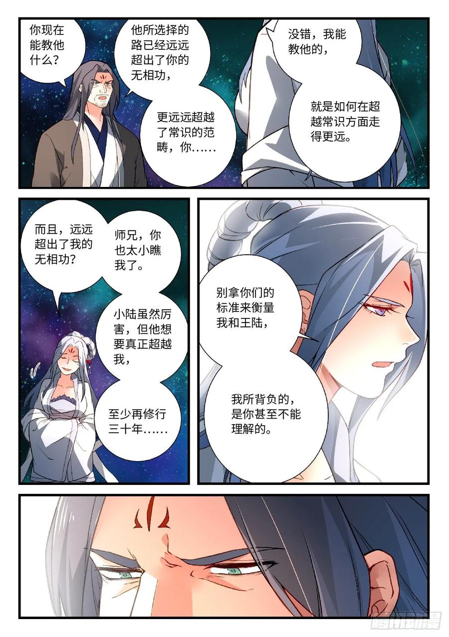 从前有座灵剑山五百九十三话
