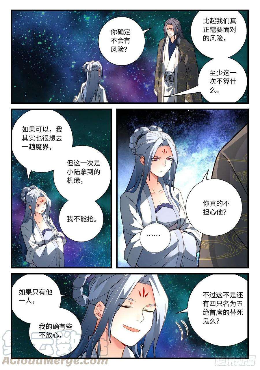 从前有座灵剑山五百九十三话
