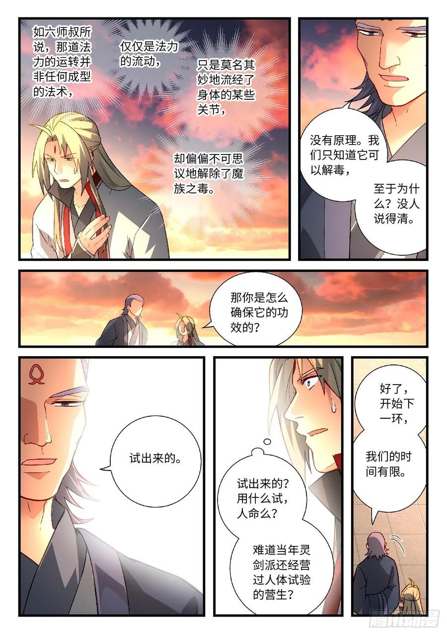 从前有座灵剑山五百九十四话