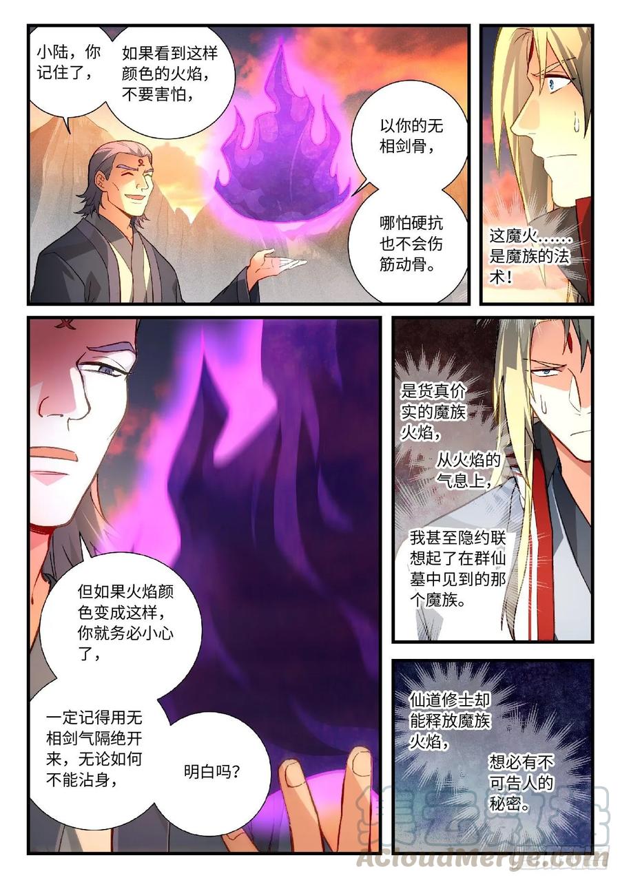 从前有座灵剑山五百九十四话