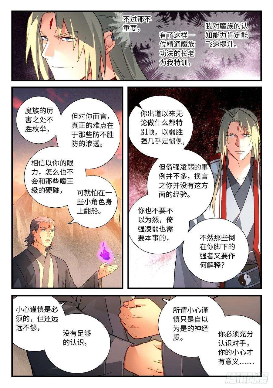 从前有座灵剑山五百九十四话