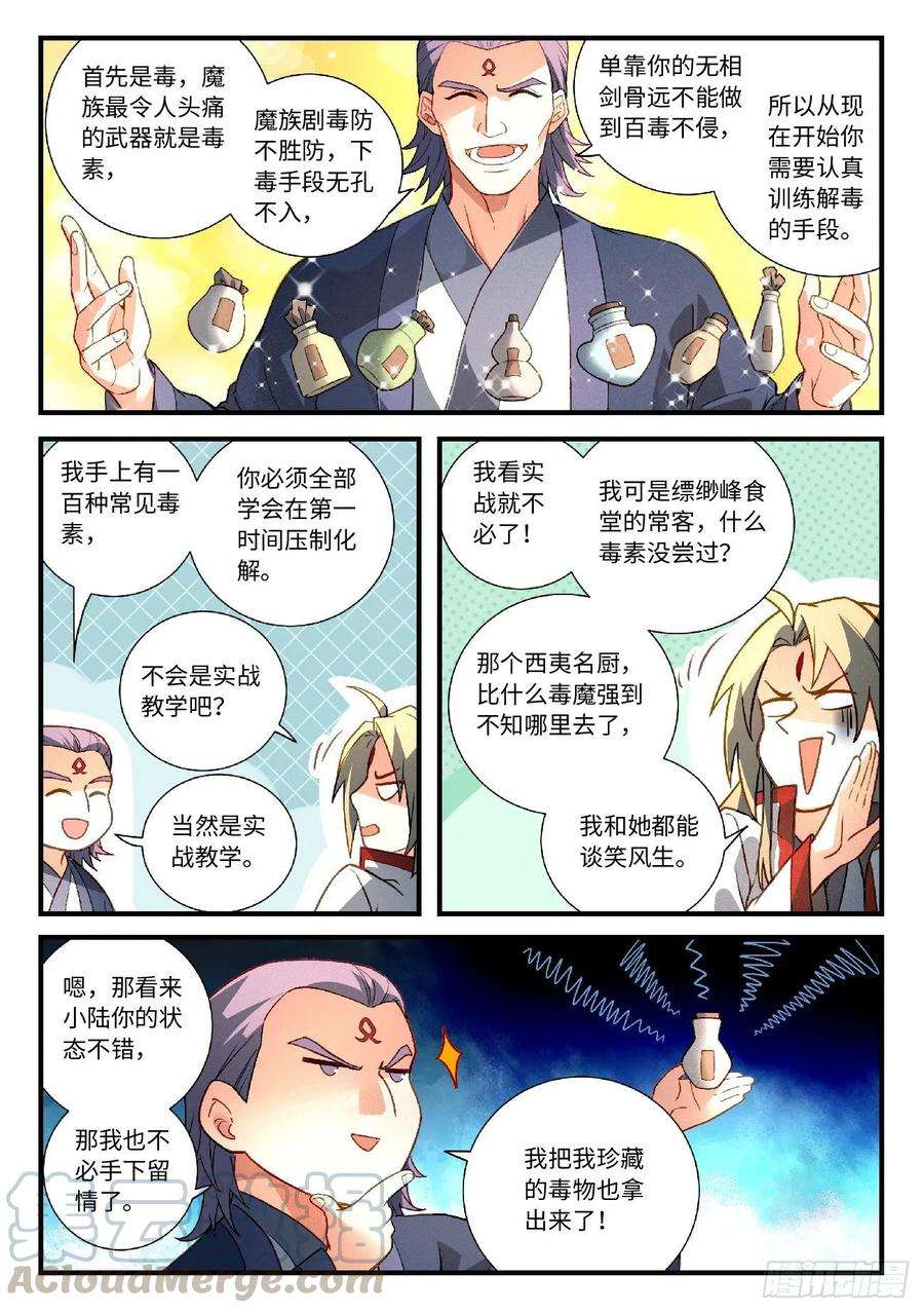 从前有座灵剑山五百九十四话