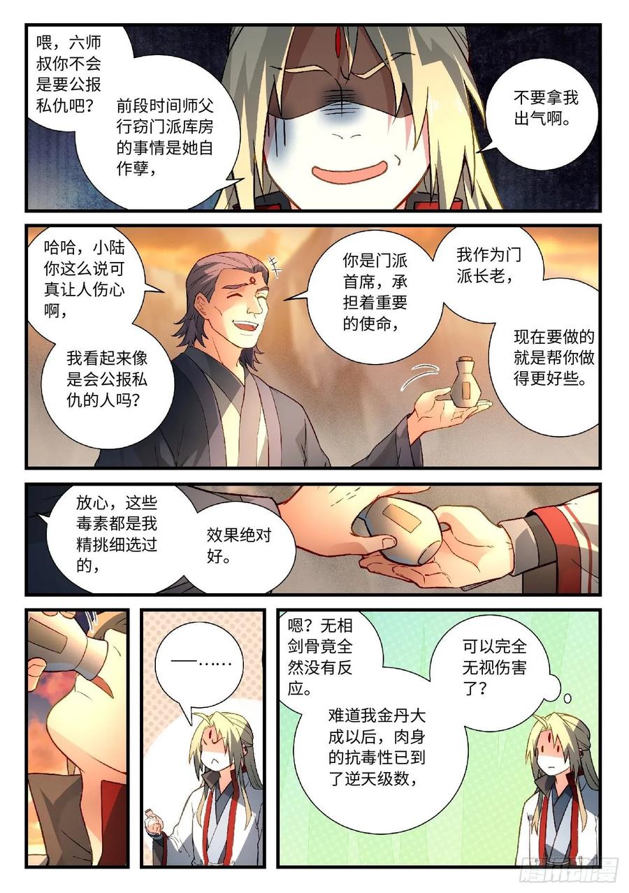 从前有座灵剑山五百九十四话