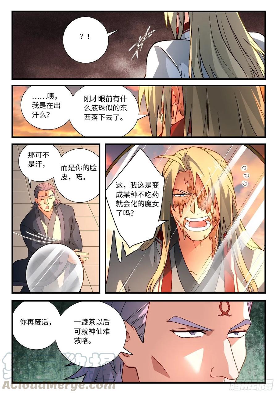 从前有座灵剑山五百九十四话