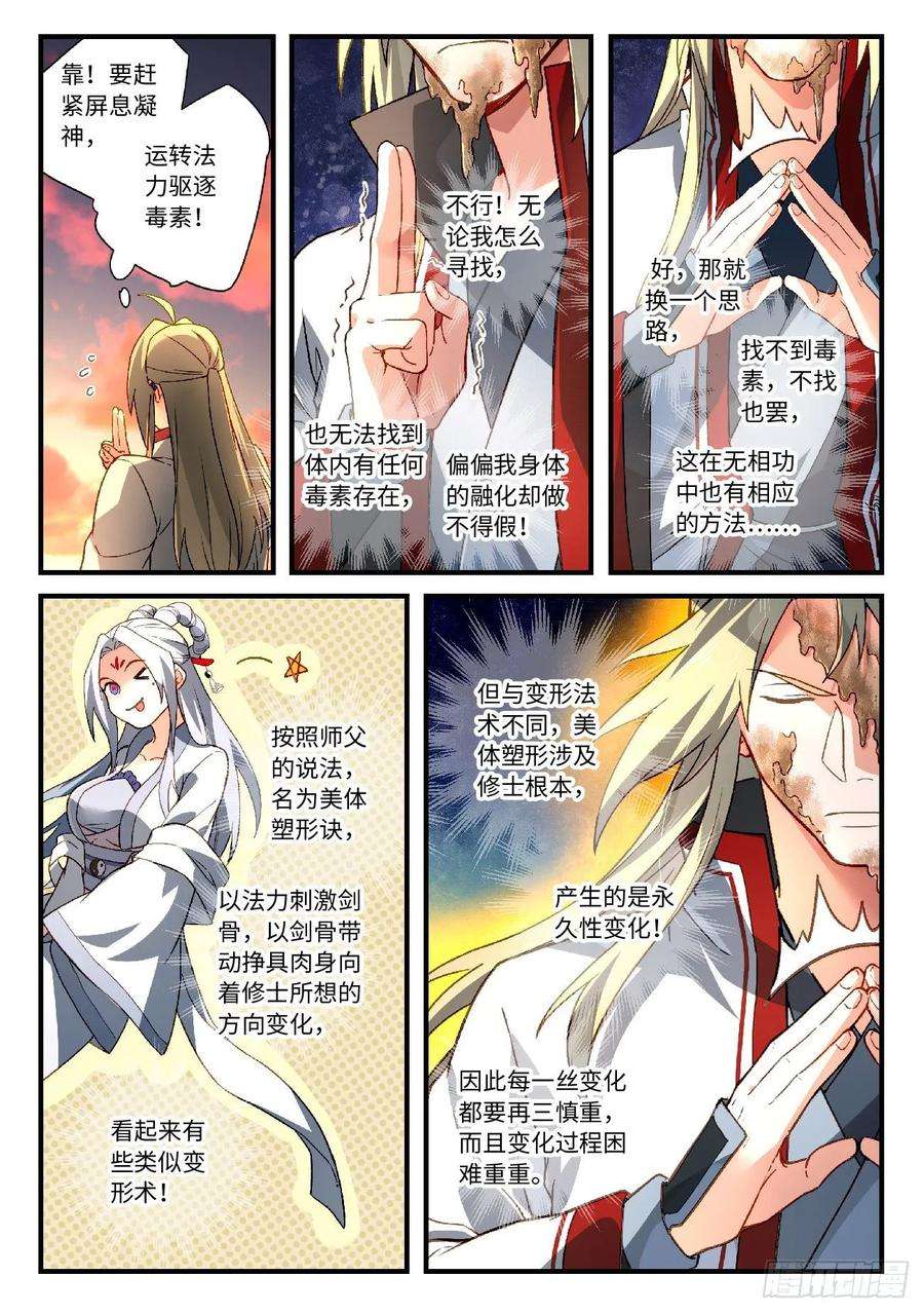 从前有座灵剑山五百九十四话