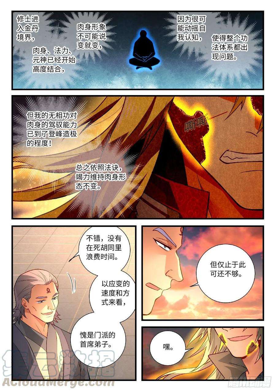 从前有座灵剑山五百九十四话
