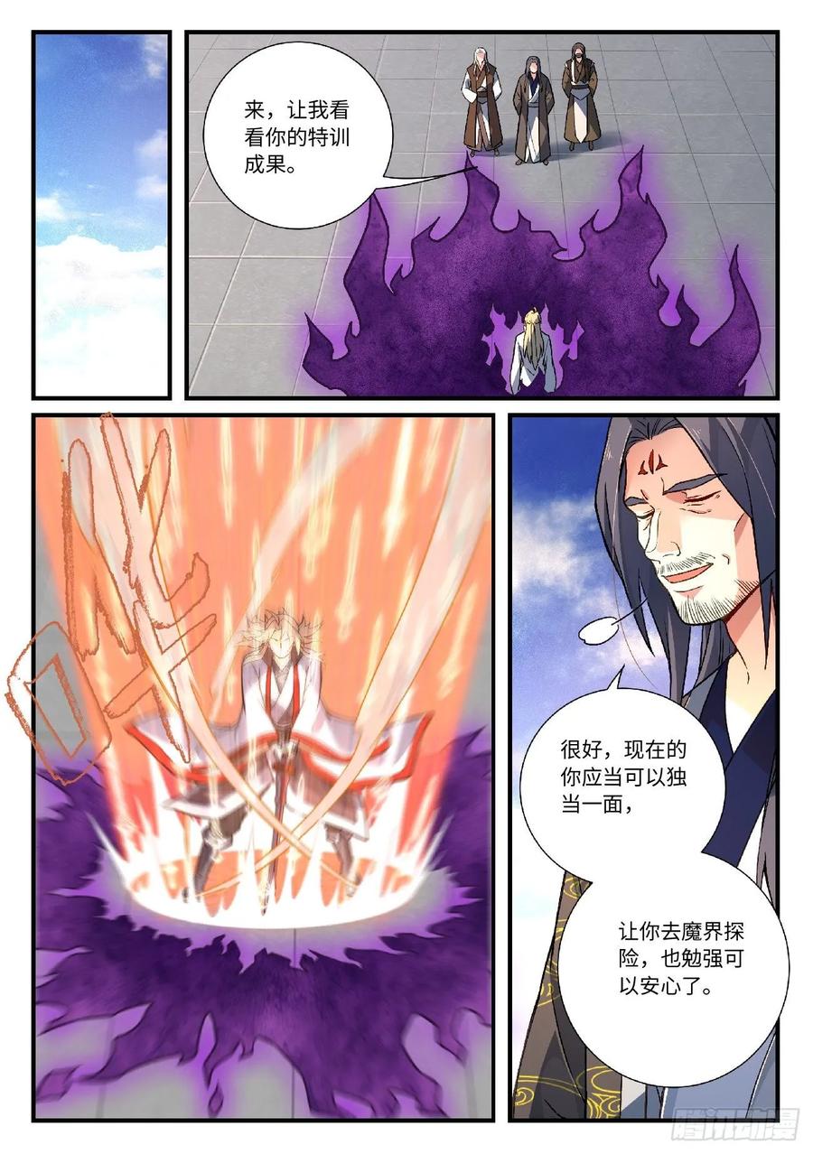 从前有座灵剑山五百九十五话