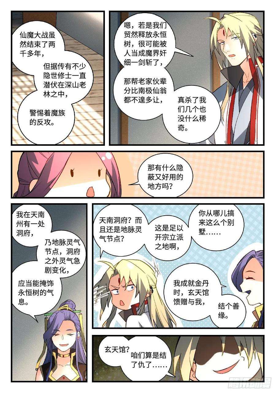 从前有座灵剑山五百九十五话