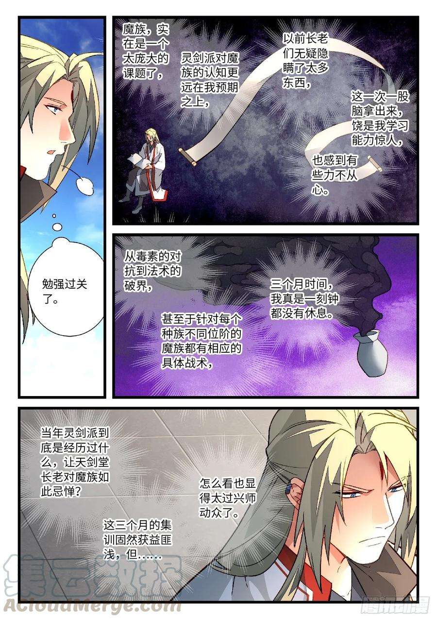 从前有座灵剑山五百九十五话