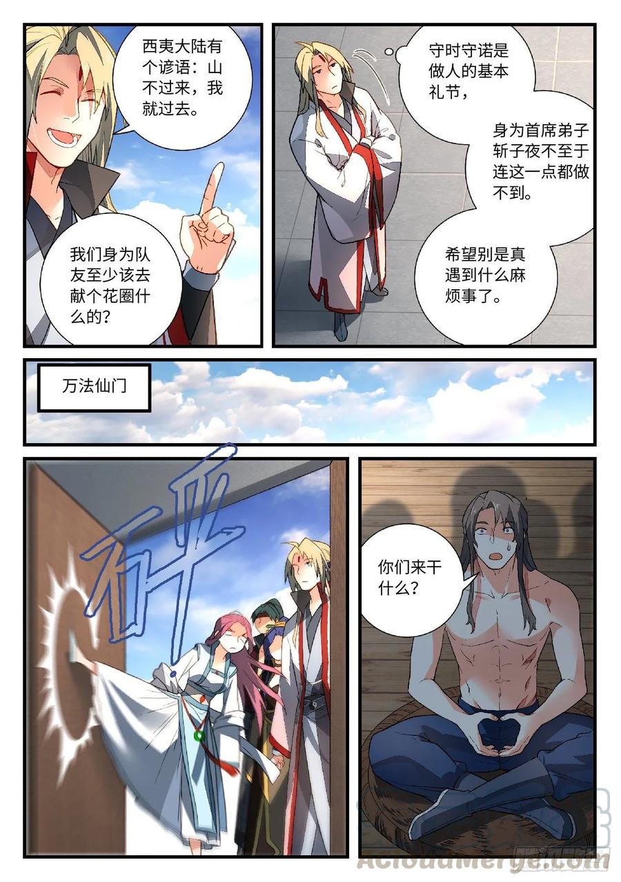 从前有座灵剑山五百九十五话