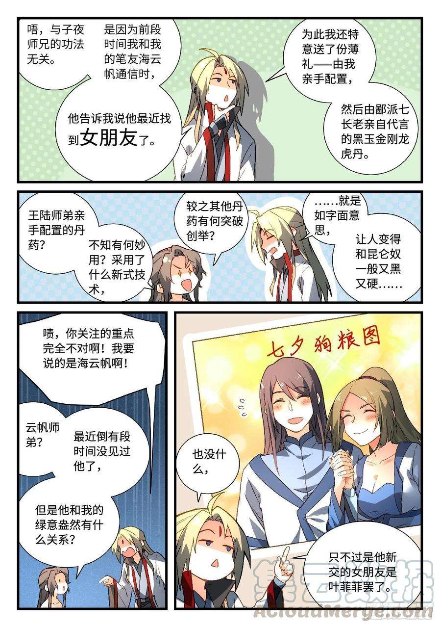从前有座灵剑山五百九十五话