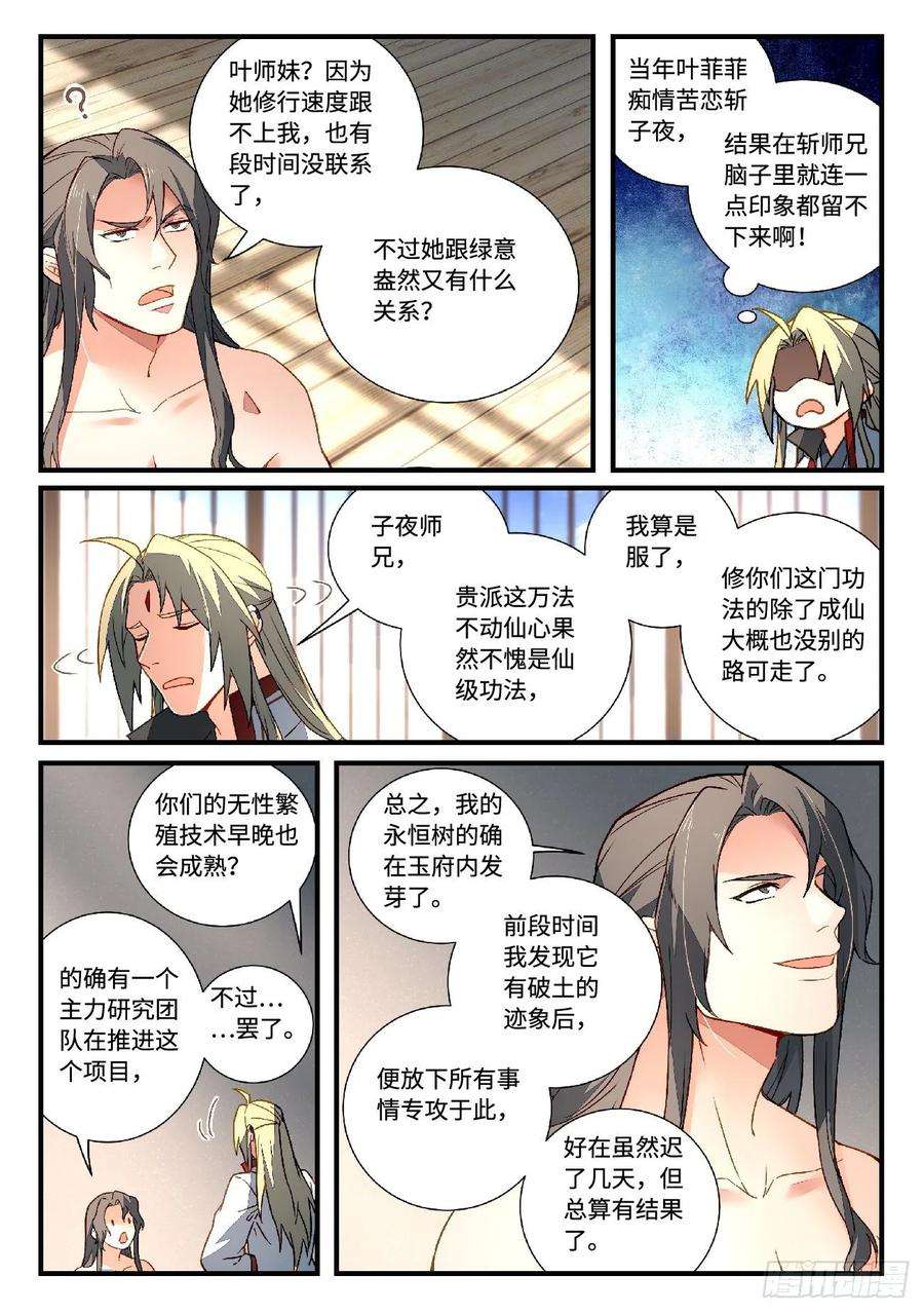 从前有座灵剑山五百九十五话