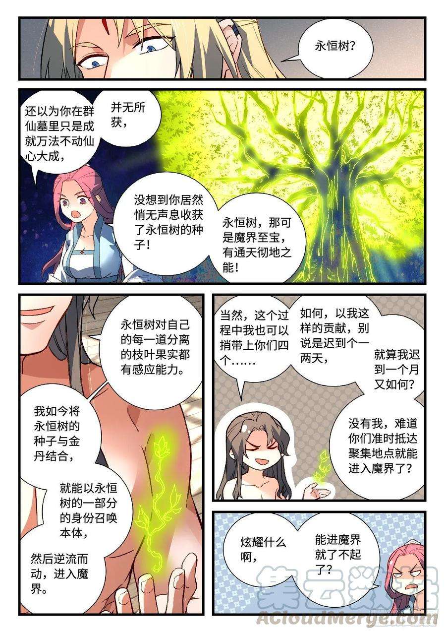 从前有座灵剑山五百九十五话
