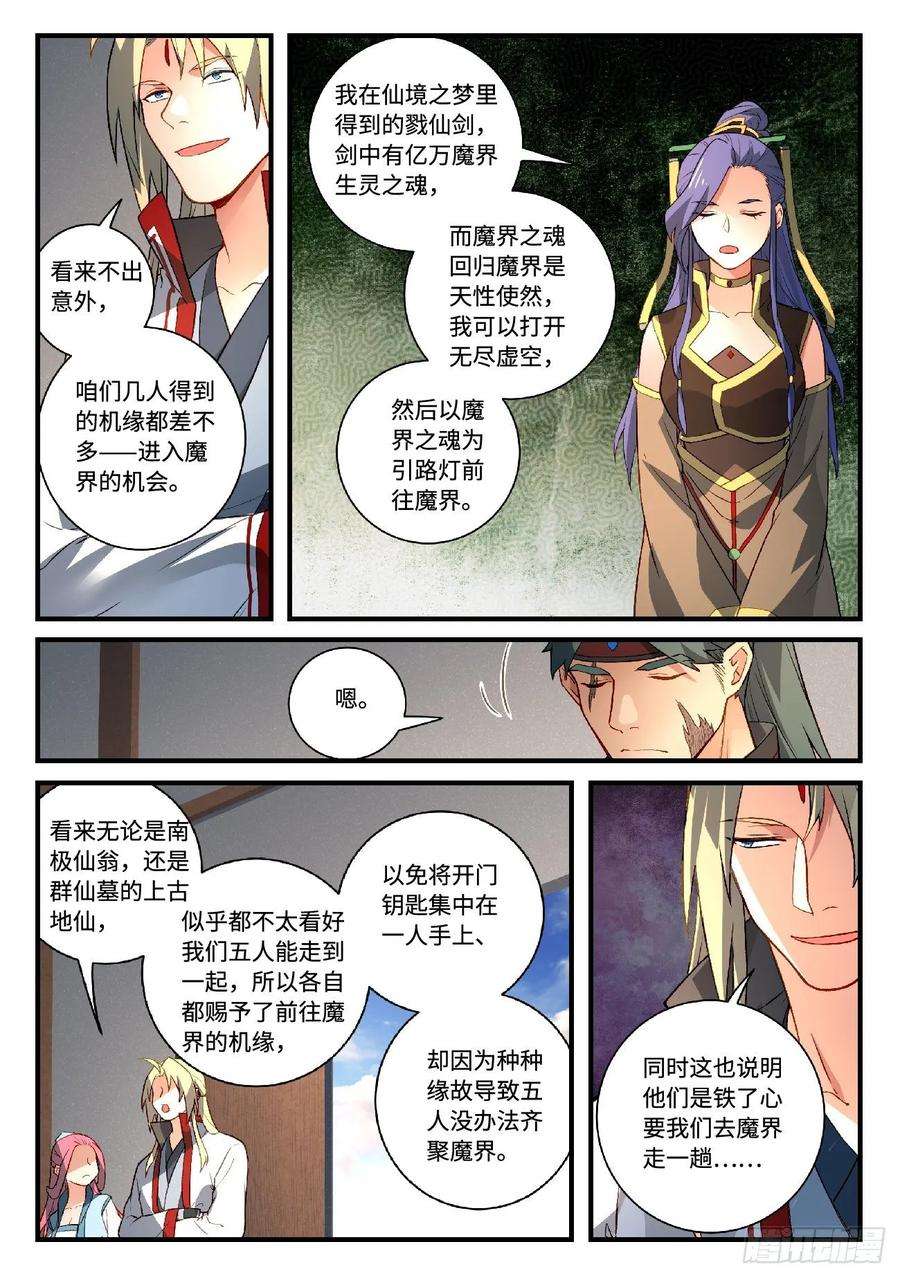 从前有座灵剑山五百九十五话