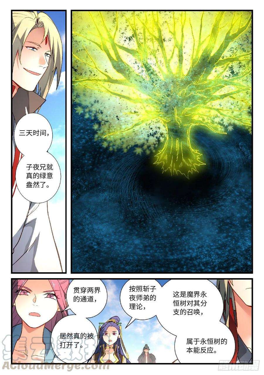从前有座灵剑山五百九十六话