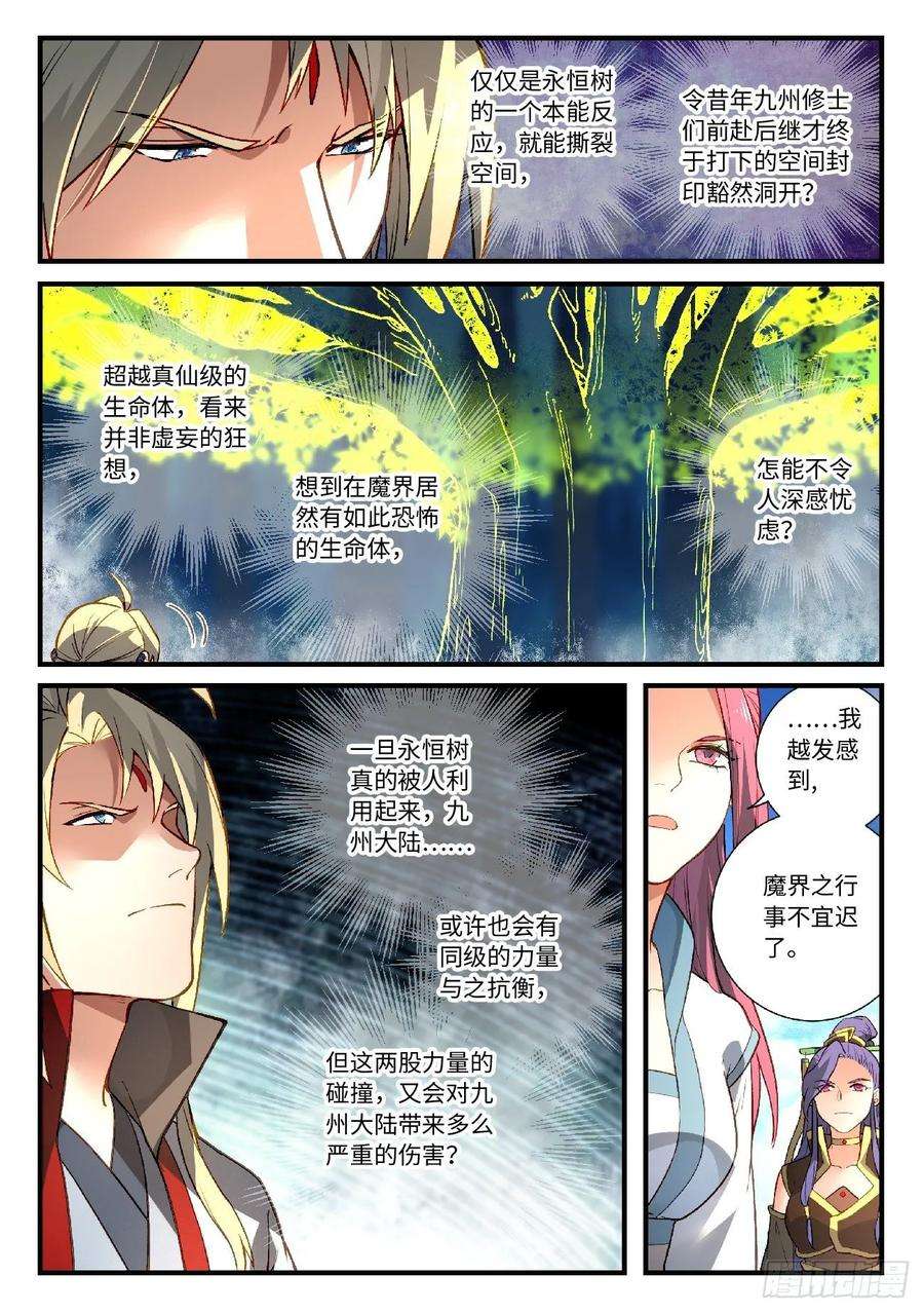 从前有座灵剑山五百九十六话