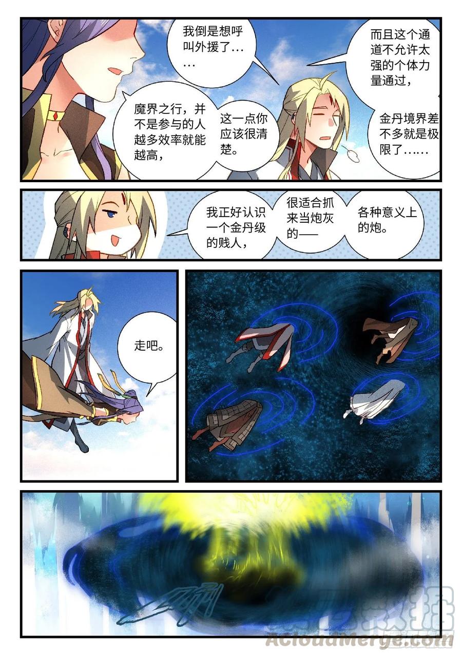 从前有座灵剑山五百九十六话