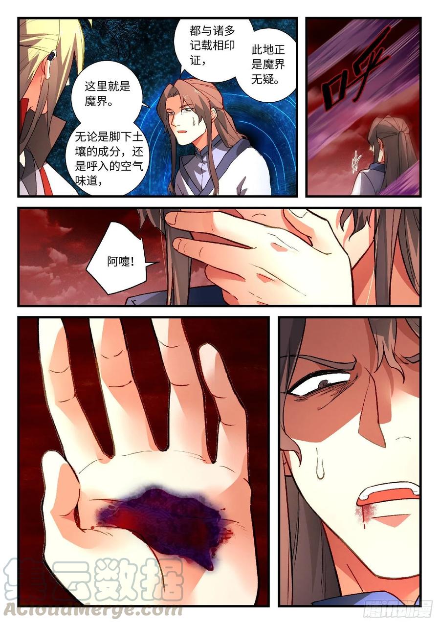 从前有座灵剑山五百九十六话