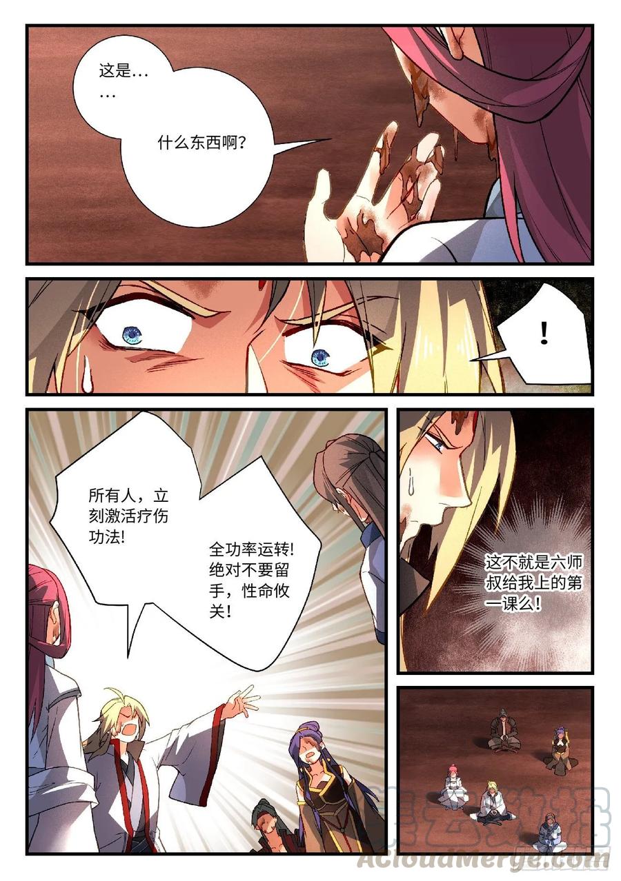 从前有座灵剑山五百九十六话