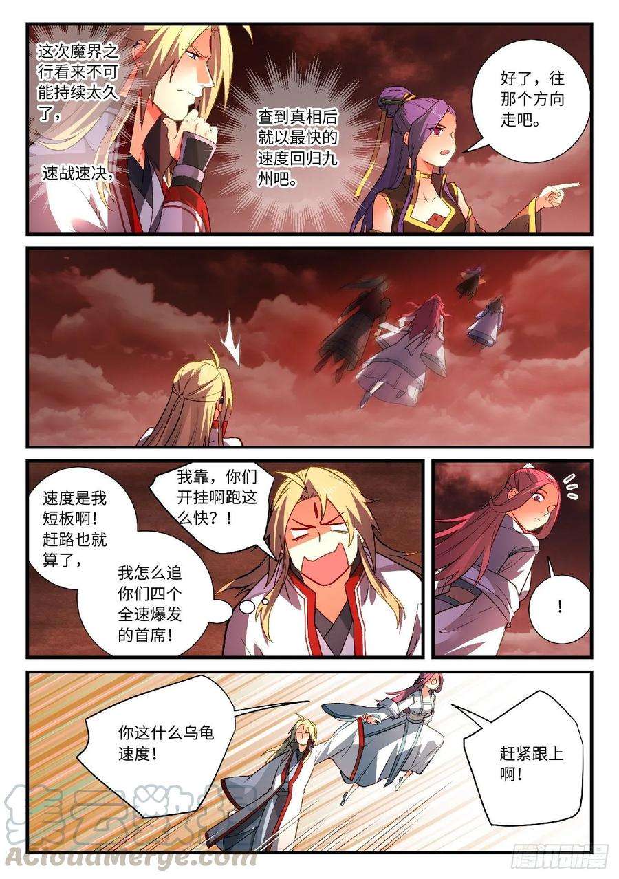 从前有座灵剑山五百九十七话
