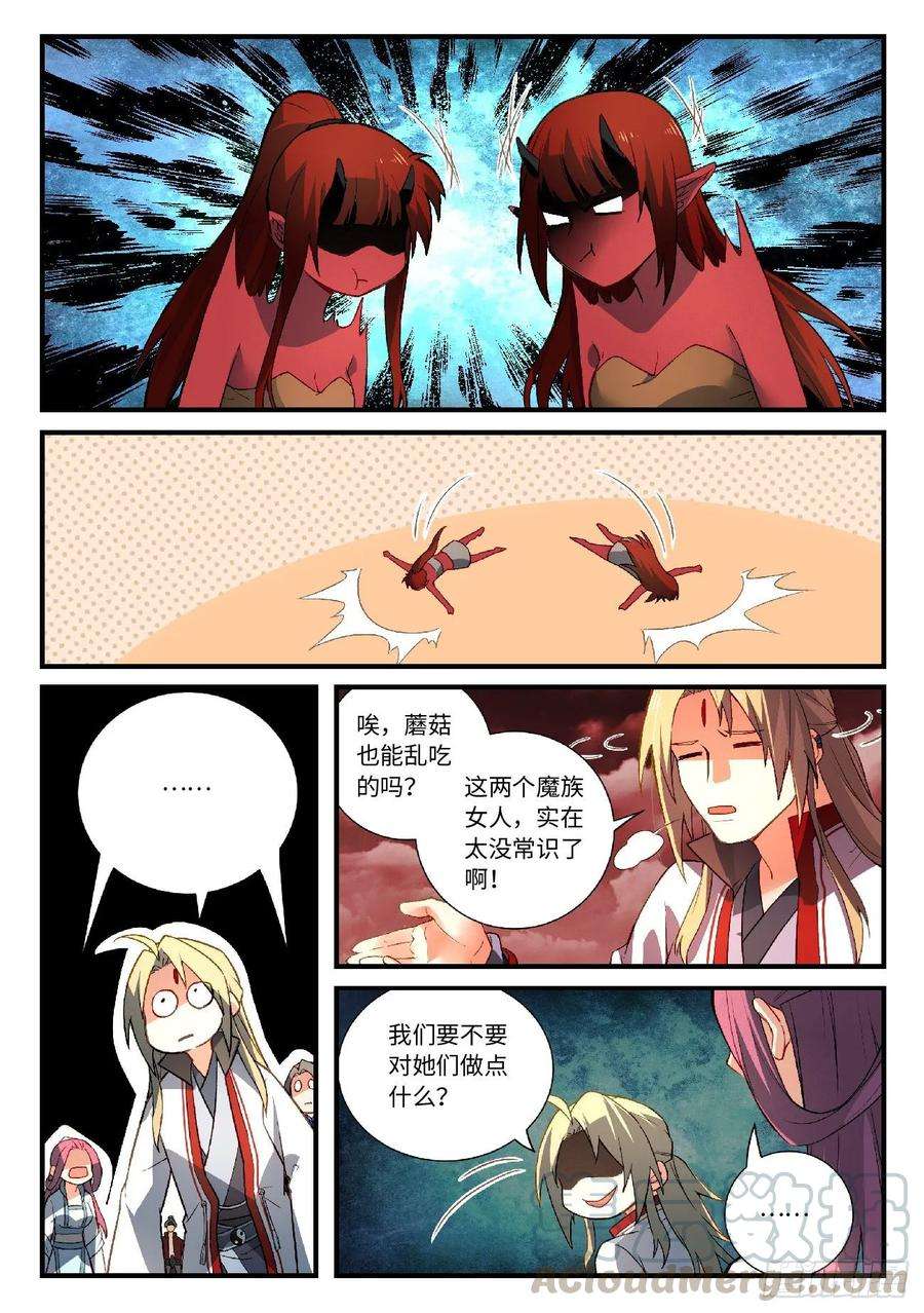 从前有座灵剑山五百九十八话